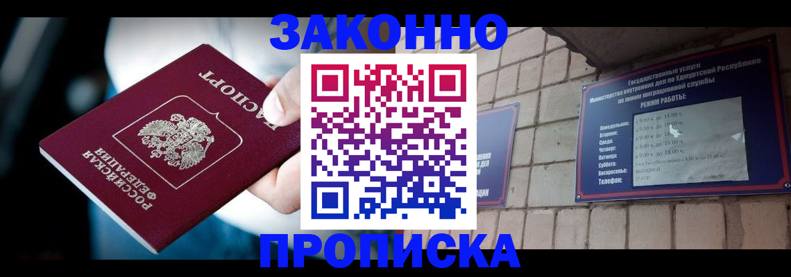 временная регистрация для школы в Учалы